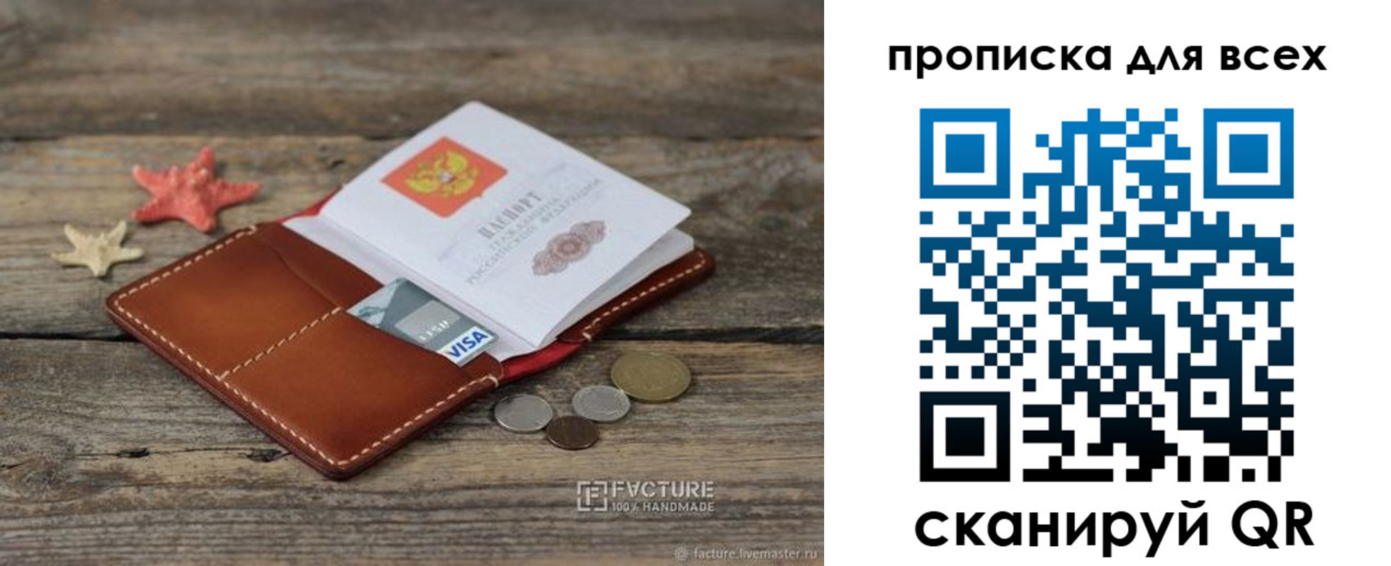 купить прописку в Светлом