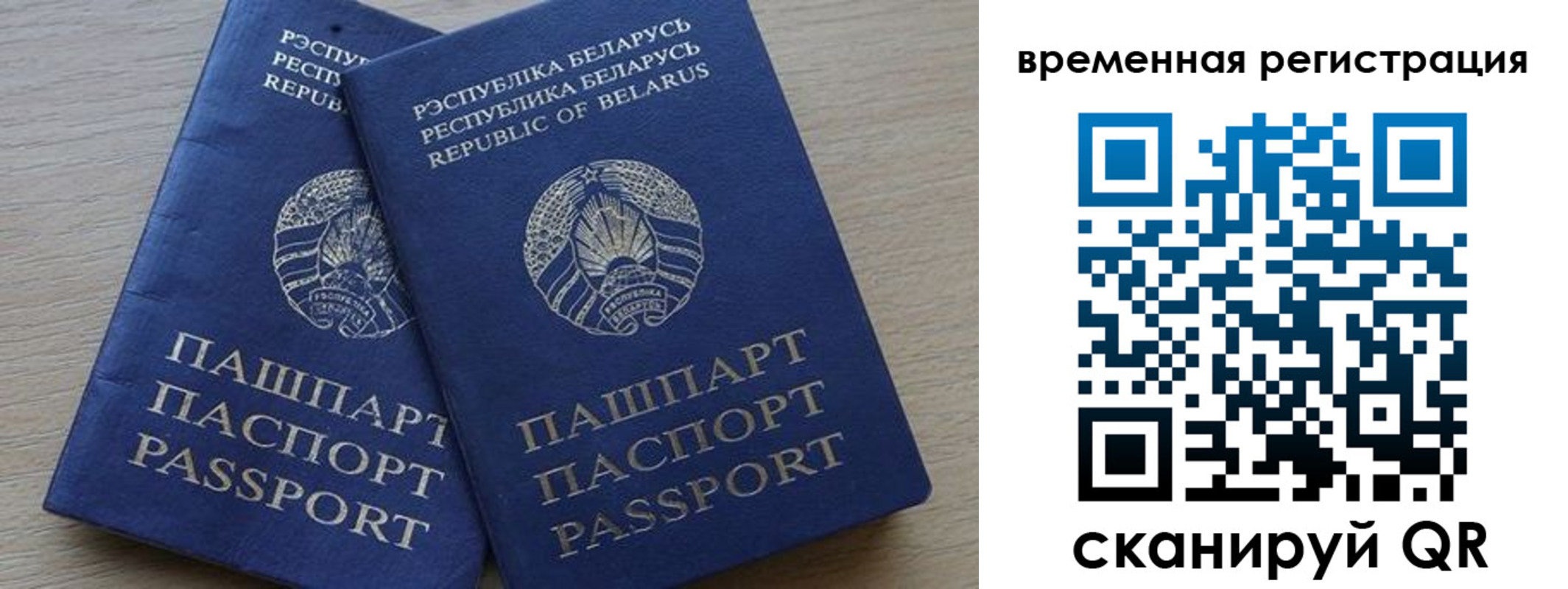 временная регистрация в Светлом