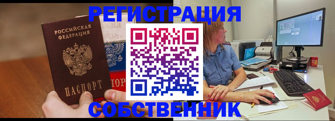 временная регистрация поиск в Светлом