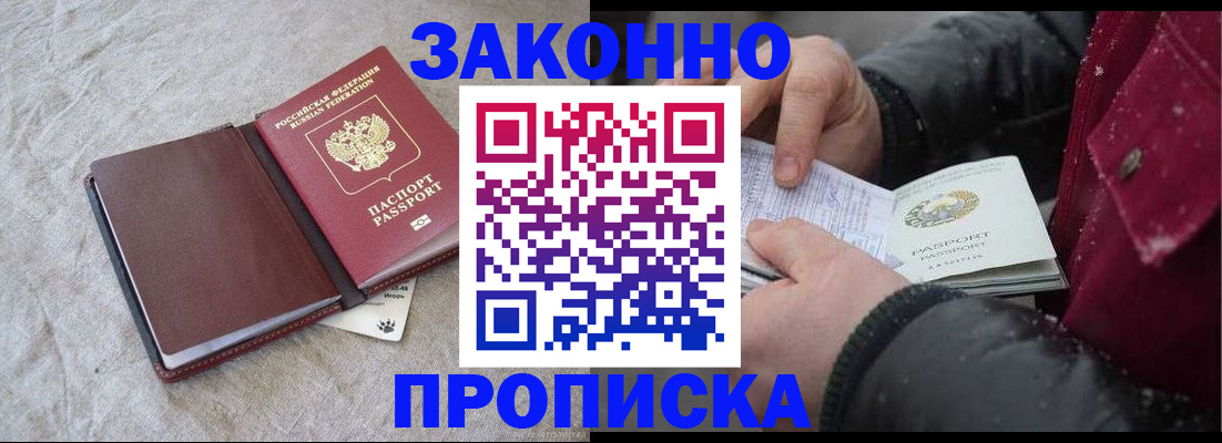 прописка иностранных граждан в Светлом