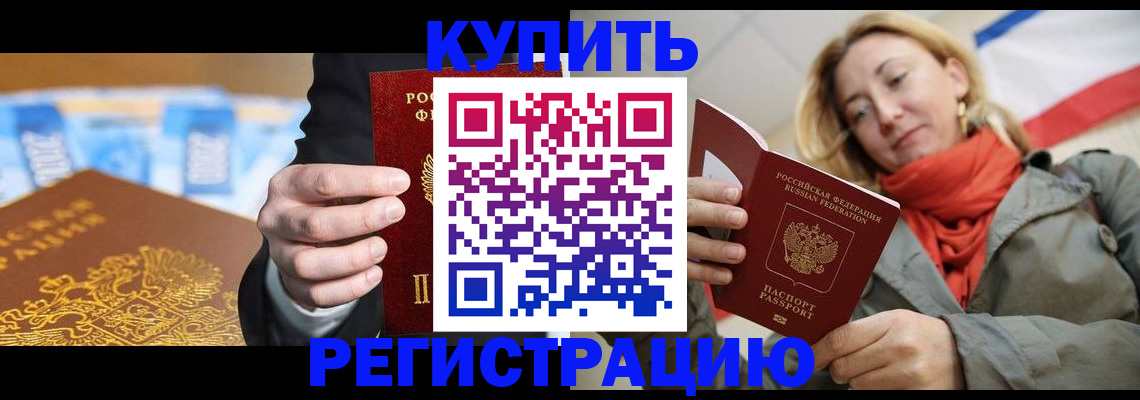 временная регистрация в квартире в Светлом