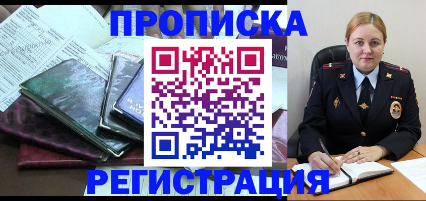 временная регистрация адрес в Светлом