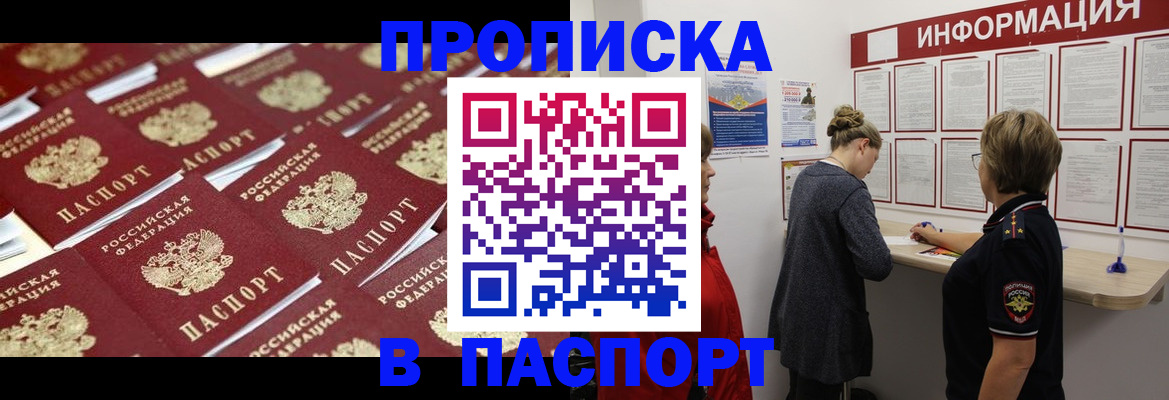 прописка для военкомата в Светлом